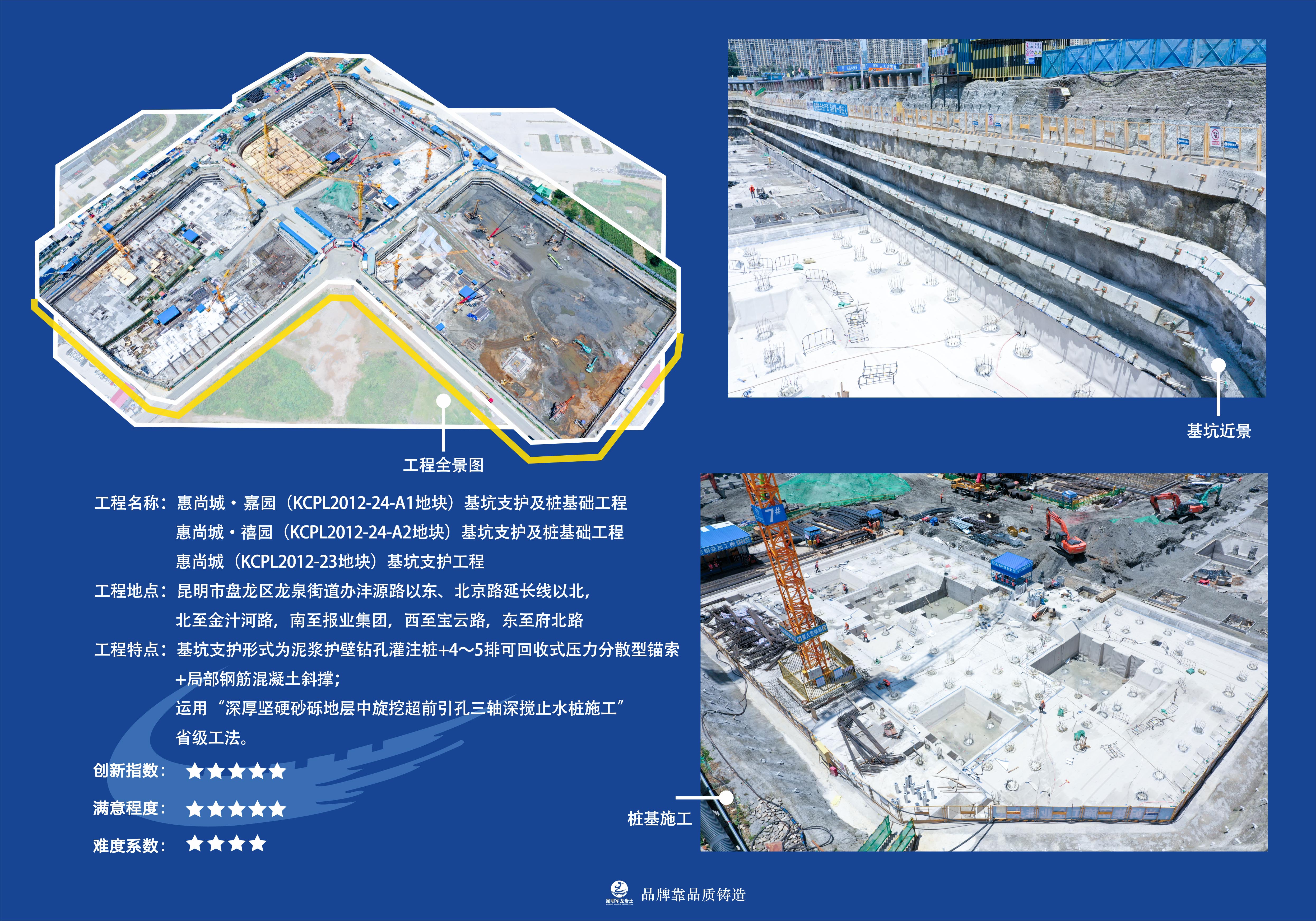 惠尚城項目基坑及樁基工程